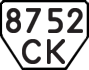 License plate USSR, Trailers (1977)