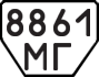 License plate USSR, Trailers (1977)