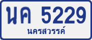 License plate of Thailand, Private owners