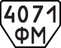 License plate USSR, Trailers (1977)