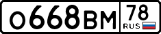 License plate Russia, Cars