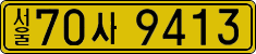 License plate of South Korea, Commercial vehicles