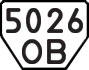 License plate USSR, Trailers (1977)