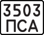 License plate USSR, Motorcycles (1977)