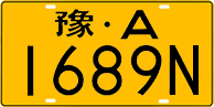 License plate of China, Trucks and buses