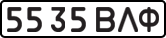 License plate USSR, State-owned cars (1977)