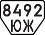 License plate USSR, Trailers (1977)