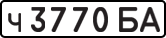 License plate USSR, Private-owned cars (1977)