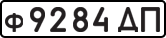 License plate USSR, Private-owned cars (1977)