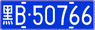 License plate of China, Cars