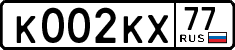 License plate Russia, Cars