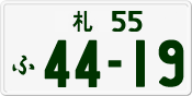 License plate of Japan, Private owners