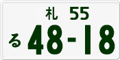 License plate of Japan, Private owners