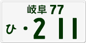 License plate of Japan, Private owners