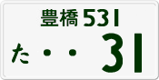 License plate of Japan, Private owners