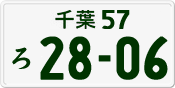 License plate of Japan, Private owners