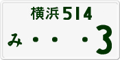 License plate of Japan, Private owners