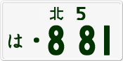License plate of Japan, Private owners