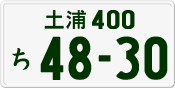 License plate of Japan, Private owners