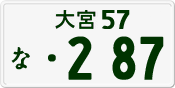 License plate of Japan, Private owners