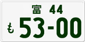 License plate of Japan, Private owners