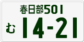 License plate of Japan, Private owners