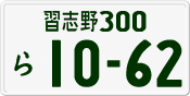 License plate of Japan, Private owners