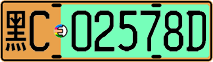 License plate of China, Electric vehicles