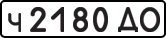 License plate USSR, Private-owned cars (1977)