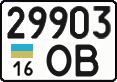 License plate Ukraine, Cars and trucks (1995)