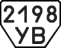 License plate USSR, Trailers (1977)