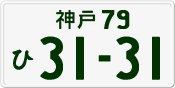 License plate of Japan, Private owners