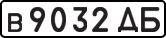 License plate USSR, Private-owned cars (1977)