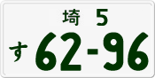 License plate of Japan, Private owners