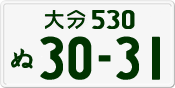 License plate of Japan, Private owners