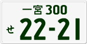 License plate of Japan, Private owners