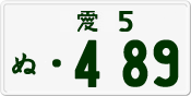 License plate of Japan, Private owners