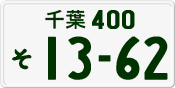 License plate of Japan, Private owners