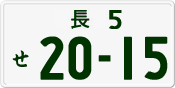 License plate of Japan, Private owners