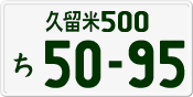 License plate of Japan, Private owners