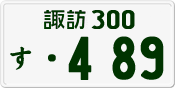 License plate of Japan, Private owners