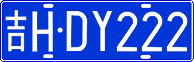 License plate of China, Cars