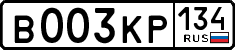 License plate Russia, Cars