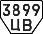 License plate USSR, Trailers (1977)