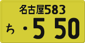 License plate of Japan, Private owners (Kei car)
