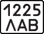 License plate USSR, Motorcycles (1977)