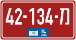 License plate of Israel, Police