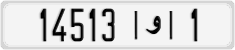 License plate of Morocco, Regular plates