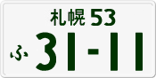 License plate of Japan, Private owners