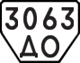 License plate USSR, Trailers (1977)